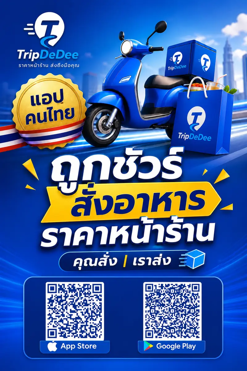 เปิดร้านทริปดีดี สติ๊กเกอร์ ขนาด A4 (สปอนเซอร์)